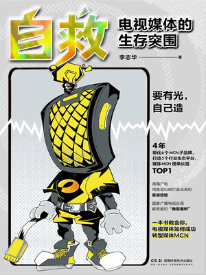 cover image of 自救